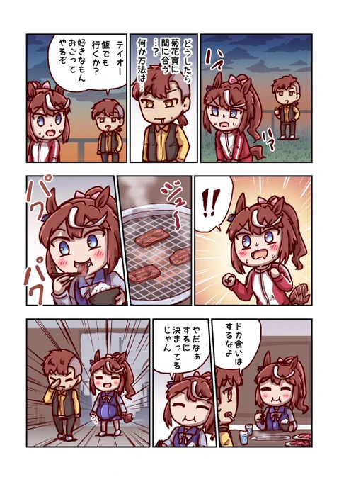 トウカイテイオーと焼肉 
