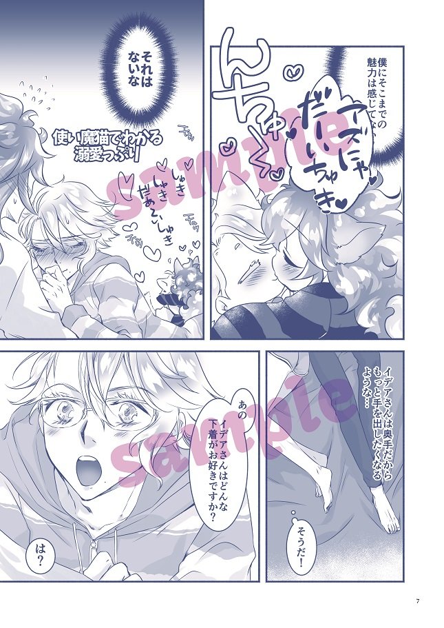 猫は相変わらず全力イチャイチャ 