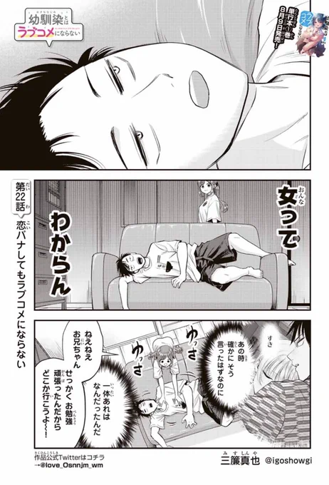 【更新】「幼馴染とはラブコメにならない」第22話が更新されました!
中学生の幼馴染に恋愛指南を受ける高校生のお話です☺️
続き→https://t.co/jiUwtfh25m

第1巻発売中です!
楽天さん
https://t.co/HWmPjjGtGY

Amazonさん
https://t.co/V9VUdPB4Jt
#幼ラブ 