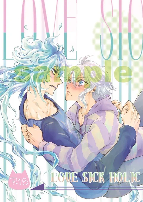 8月21日新刊『LOVE SICK HOLIC』P36/R18/B5/¥500使い魔猫と飼い主の、飼い主達が頑張ってみたけど初夜失敗する本。飼い主メインです。通販はフロマさんにて9月1日から。イベント後にお知らせします。以下ツリーサンプル。 