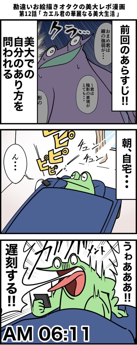 勘違いお絵描きオタクの美大レポ漫画
その12
↓続き(その13)
https://t.co/D3E1tnBIlu 