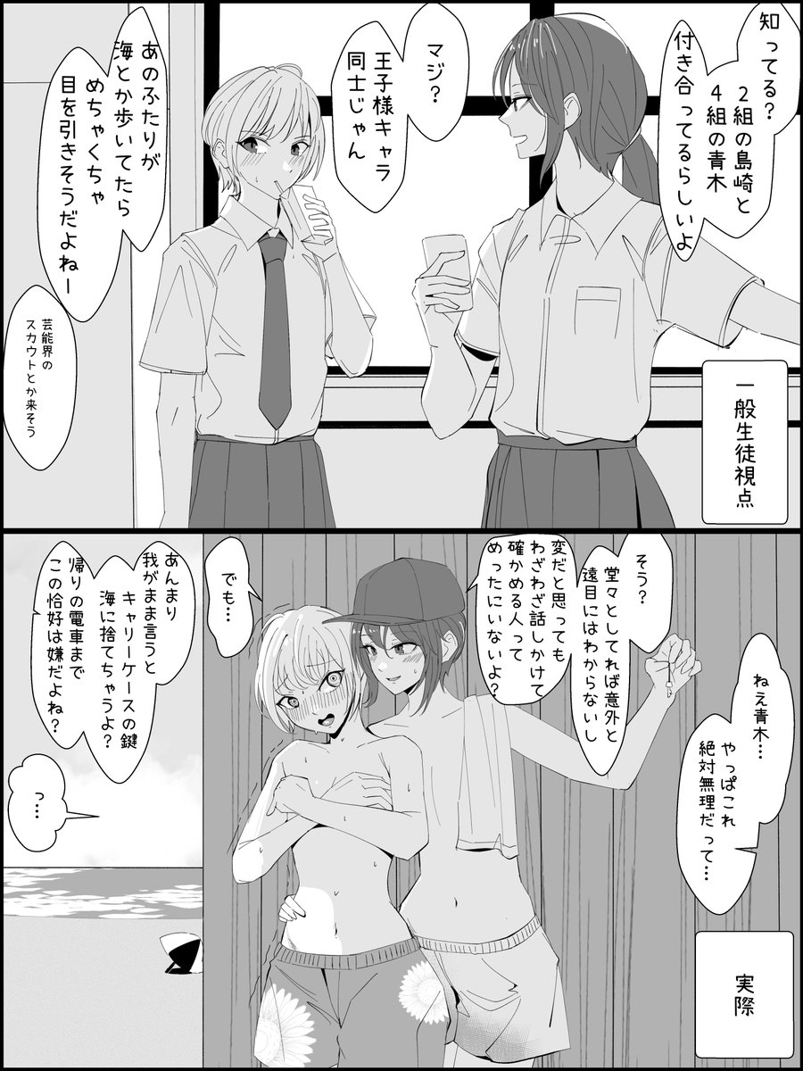 終わってる学園の王子様×王子様 #創作百合 