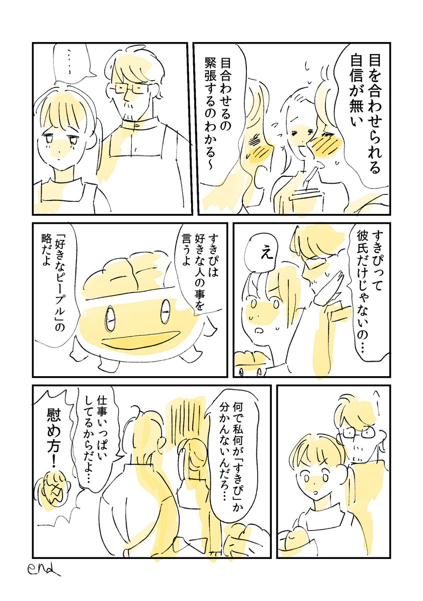 ガールズトークみそん②
「すきぴの声がどんどんイケボになる」

#漫画が読めるハッシュタグ
#のうみそん

おやすみなさーい 