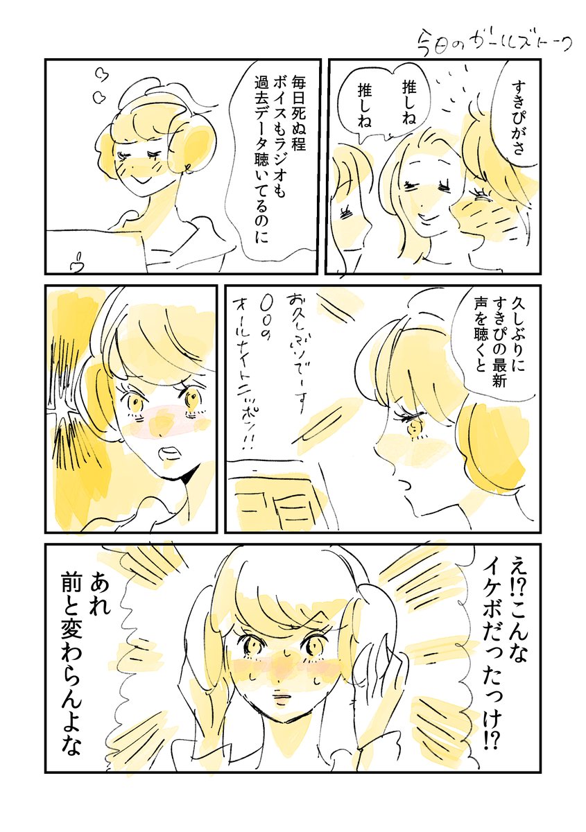 ガールズトークみそん②
「すきぴの声がどんどんイケボになる」

#漫画が読めるハッシュタグ
#のうみそん

おやすみなさーい 