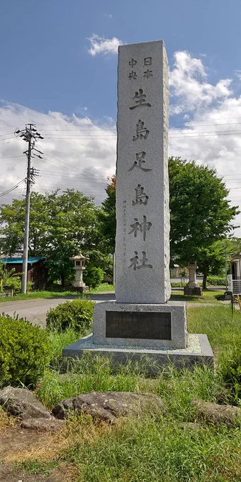 2022/8/1411日に行きそこねた生島足島神社へ起請文が展示してある建物、鳩が入り込むから戸はちゃんと閉めて欲しい旨の注意書きにちょっとほのぼのしたデジタルスタンプだけじゃなくリアルスタンプ(御朱印)も頂いてきました 