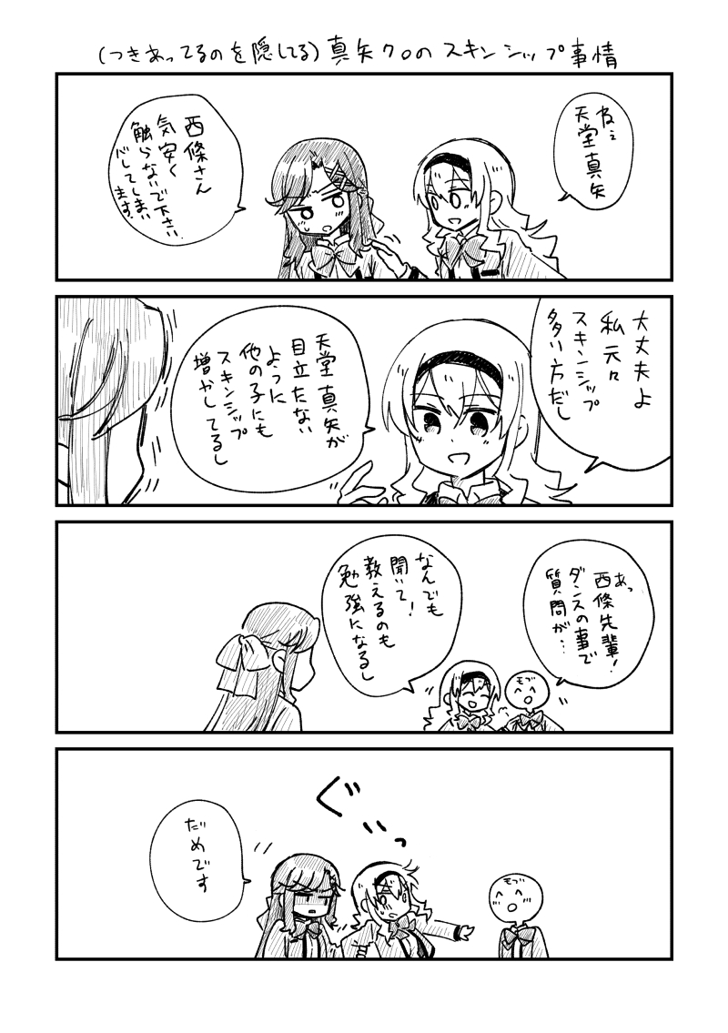 スキンシップ多めな西條さんな真矢クロ 