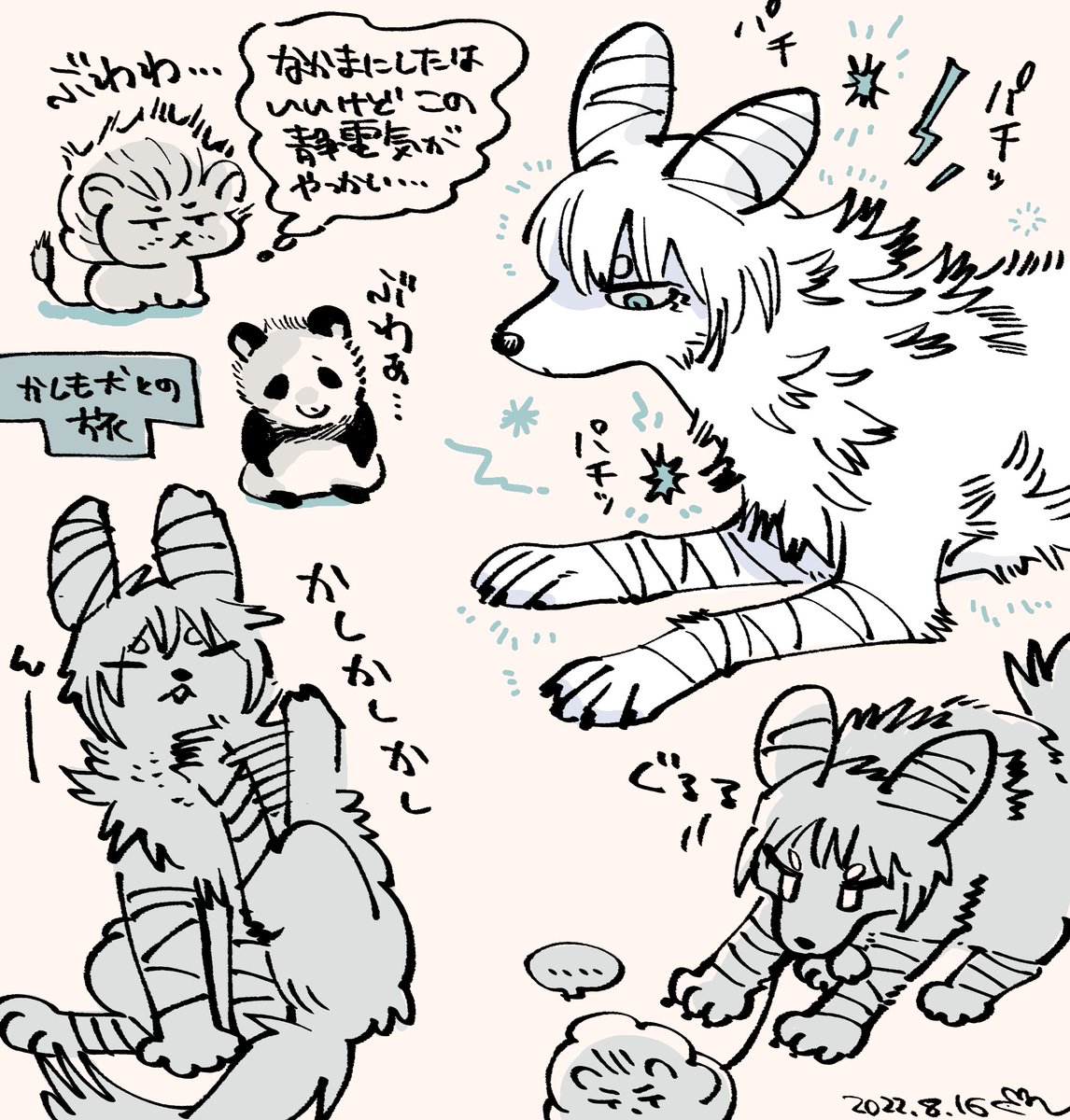 (本誌・獣化)かしも犬との旅 