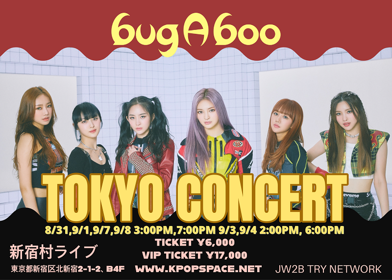 _Kanpen's tweet photo. 【ご招待】～ #bugaboo（#バガブー）～

★東京公演へ2名×15組ご招待

・韓国出身4名、台湾1名、日本1名の6人組
・『POP』のMV約1か月で1300万回再生

①韓ペンをフォロー
②このツイートをRT
③希望公演日時と人数をリプ

★必読★ご招待対象公演日時＆詳細
　⇊　
 https://t.co/iC26vnmNiC

#버가부 https://t.co/9xnIUw1Fma