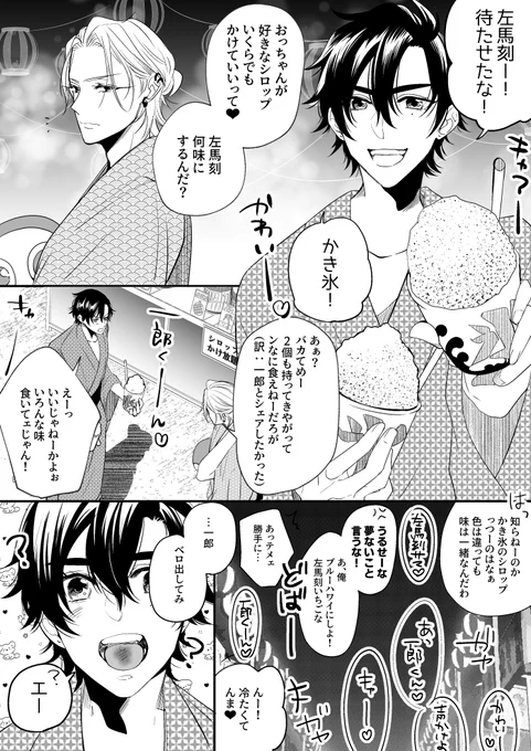 アンケありがとうございました
未来軸同棲サマイチの夏 