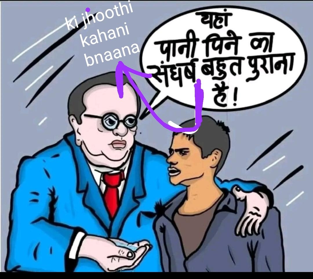 #जालौर_का_झूठा_मटका_कांड
#Truth_of_Jalore_Case
#जालोर_की_घटना_झुठी_हैं #जालोर_घटना 
सुन मुन्ना आरक्षण बचना है तो झूठा प्रोपगेंडा तो फैलाना ही होगा खुद को दबा कुचला पिछड़ा तो जताना ही होगा वर्ना मुफ्त का राशन और मकान कहां से मिलेगा