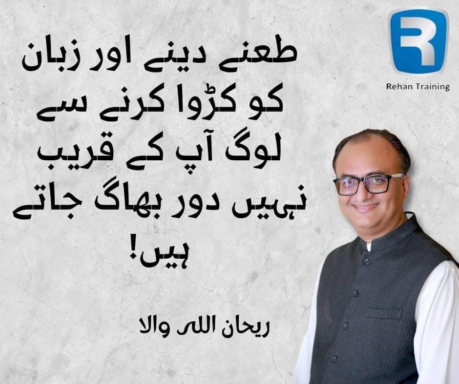 smikarachi's tweet photo. طعنے دینے اور زبان کو کڑوا کرنے سے لوگ آپ کے قریب نہیں دور بھاگ جاتے ہیں! https://t.co/OklLdSGgDc