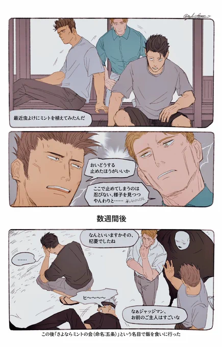 ミントを枯らす男(🌻術師if) 