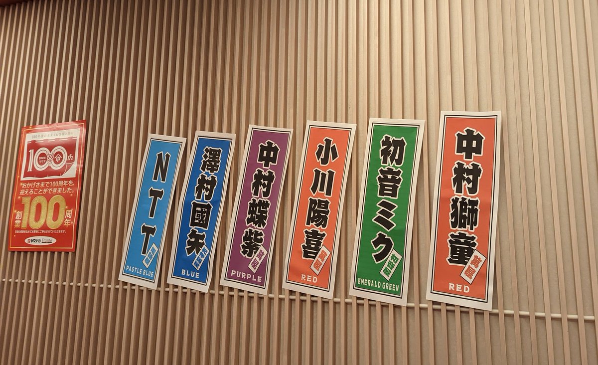 ヤマナカ100周年記念の超歌舞伎@御園座に行ってきました。エフェクト投影したり、役者さん応援に多色ペンライト取り入れたりと、面白いねー
