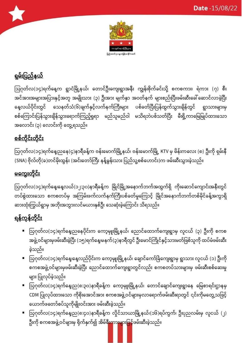 Daily military summary news published by <a href="/NUGMyanmar/">National Unity Government Myanmar</a> government on August 15.  #2022Aug15Coup #US_SanctionMOGE #WhatsHappeningInMyanmar