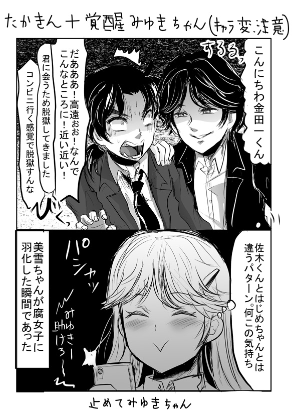 さきん&🌹金
※みゆきちゃんキャラ崩壊注意 