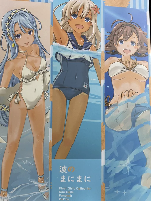 和尚さん( )の新刊「波のまにまに」どこか温かみのある色彩が大好きな絵柄の方なのです。コツコツ描き続けた水着艦娘のイラスト集になります。この人の色合いだっ!て明確に分かる個性いいですよね 