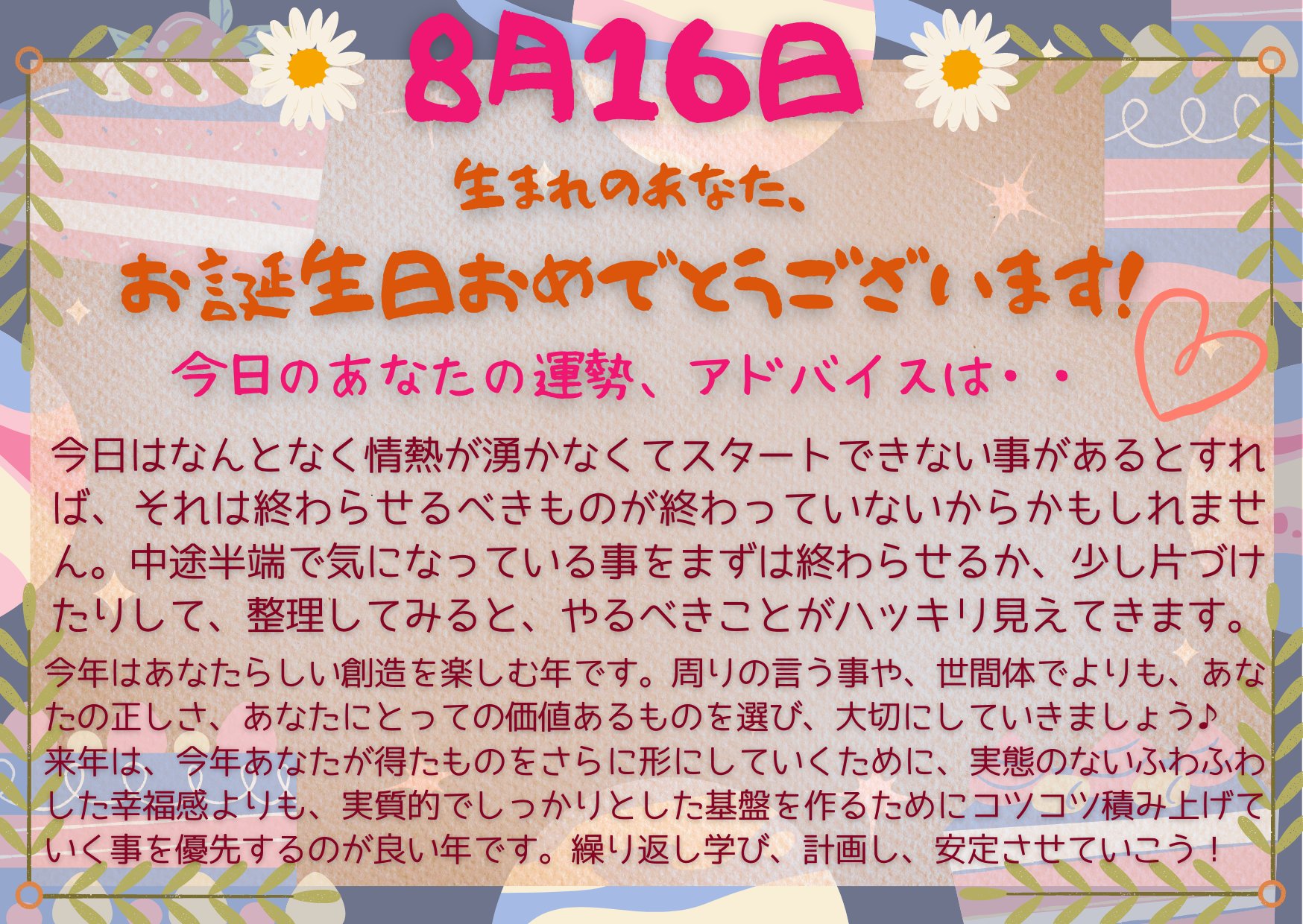 ８月１６日生まれ Twitter Search Twitter