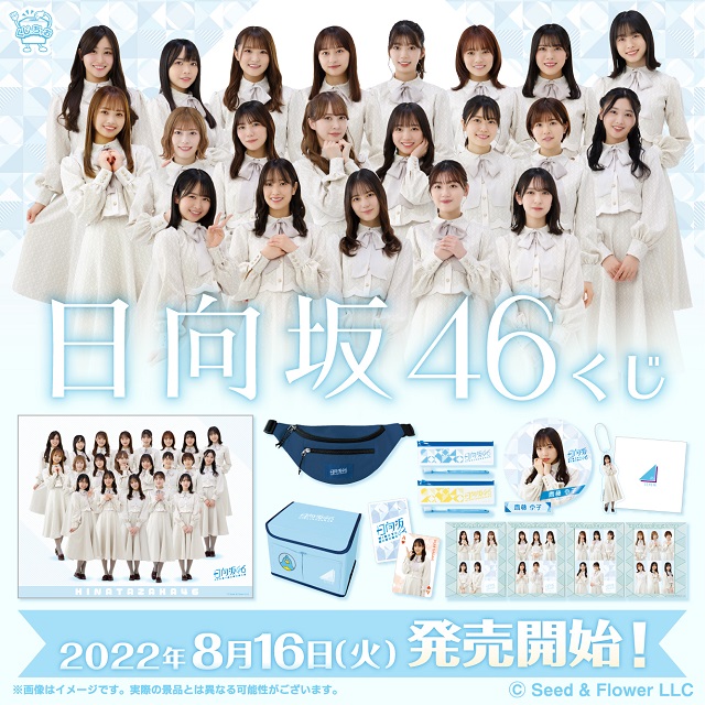 日向坂46くじ①光るアートボード賞　ローソンくじ