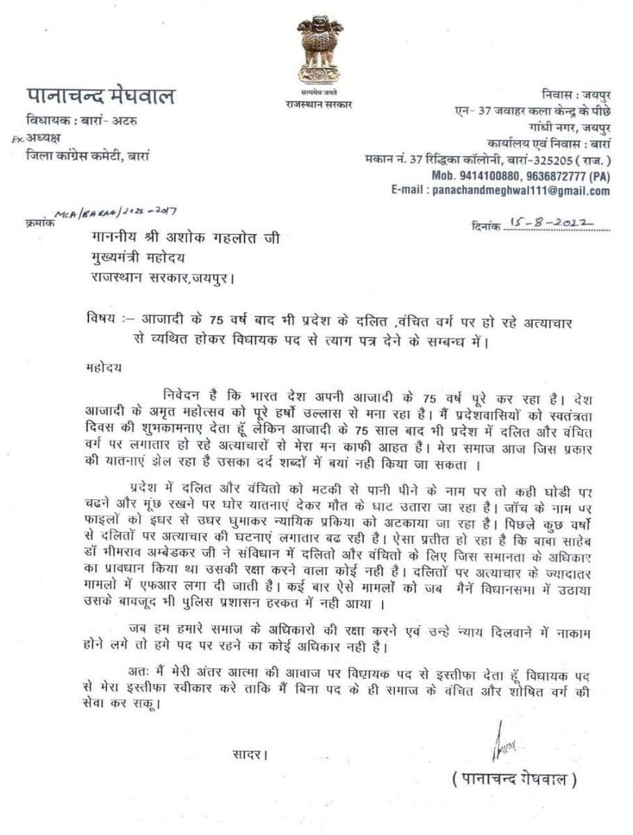 pana_chand's tweet image. राजस्थान में बढ़ रहे दलित वंचित वर्ग के विरोध में विधायक के पद से त्याग पत्र देता हूं
मेरे लिए पार्टी और पद से कई ज्यादा महत्वपूर्ण मेरा वंचित शोषित समाज है 
#जयभीम