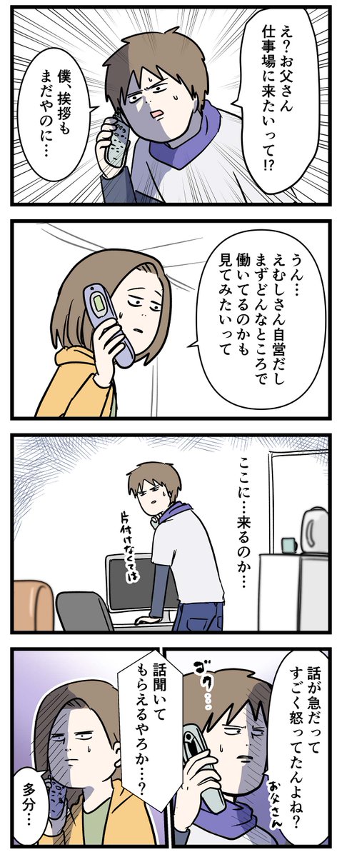 付き合って0日で結婚を決めた2人の話⑬
父と彼氏のご対面でございマス

前回のお話
https://t.co/ToRfz3JtaX

#コミックエッセイ
#漫画が読めるハッシュタグ
※この話は再掲です 