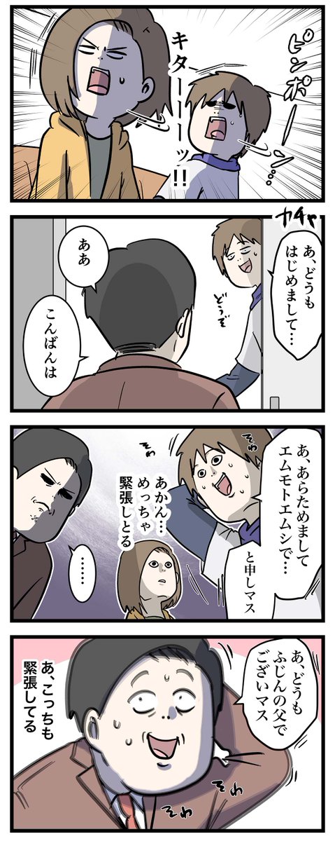 付き合って0日で結婚を決めた2人の話⑬
父と彼氏のご対面でございマス

前回のお話
https://t.co/ToRfz3JtaX

#コミックエッセイ
#漫画が読めるハッシュタグ
※この話は再掲です 