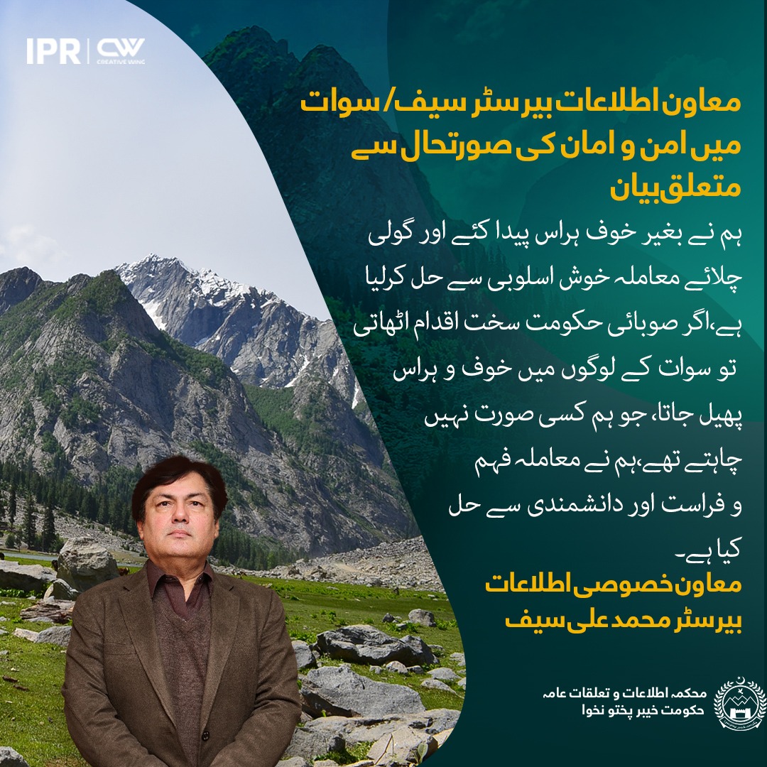 zahiusama's tweet photo. : #SwatMeinAmanHay
- سوات میں جو صورت حال سامنے آئی تھی اسکا مکمل تدارک کردیا گیا ہے،
ہم نے بغیر کسی خوف و ہراس پیدا کئے اور گولی چلائے معاملہ خوش اسلوبی سے حل کرلیا، معاون خصوصی اطلاعات کا بیان
#captain #marriage #thunderstorms #JAEHYUN
#auspol #mufc #mifta #75currencynote https://t.co/OtVKRytKrS