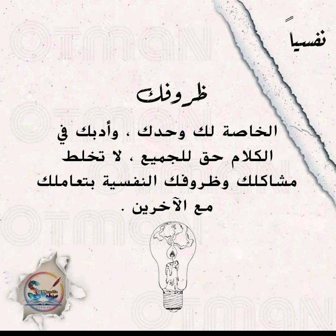 ولا تنس أن الناس للناس مادام الوفاء لهم