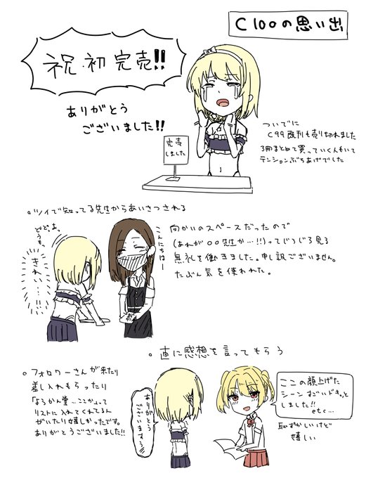 夏コミの思い出ですわ! 