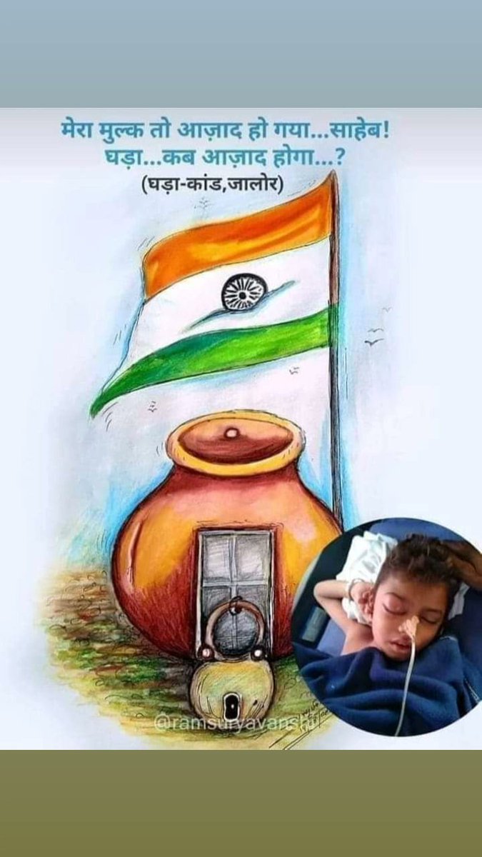 NsuiEr's tweet photo. मेरा क्या कसूर था ? पानी ही तो पिया था। 
मैं अबोध,क्या जानू क्या जाति क्या पाती ? 
मेरे छूने से होता मैला मटका फोड़ तू देता। 
मैंने तो भगवान माना तू राक्षस तो निकला।

ऐसी मानसिकता से कब आजाद होगे? https://t.co/tTEj5BVKaj