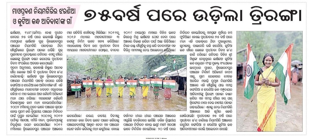 KldBlk_Lanjigar's tweet photo. Trilochanpur Gram Panchayat,Mostly Maoist affected gp under #Kalahandi District in #Odisha are celebrating 76th Independence Day of our beloved country with gaiety, enthusiasm and people's participation. @DmKalahandi @CMO_Odisha @MoSarkar5T @mopr_goi @PRDeptOdisha 
@PMOIndia https://t.co/ozMyEjDHDX