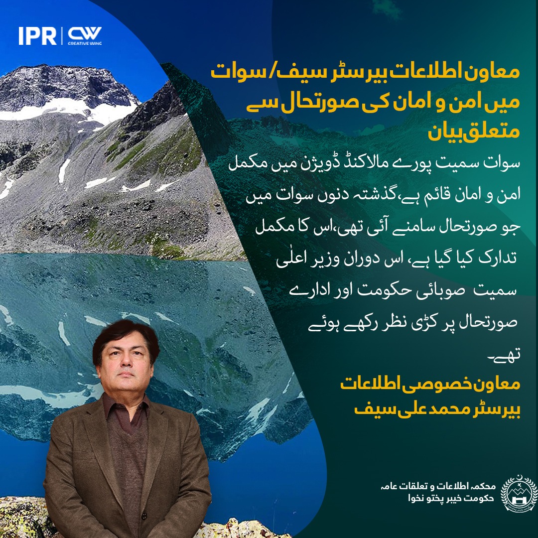NuMiHacK's tweet photo. سوات میں جو صورت حال سامنے آئی تھی اسکا مکمل تدارک کردیا گیا ہے، معاون خصوصی اطلاعات کا بیان
#SwatMeinAmanHay
#PK360 https://t.co/L0cF13traO
