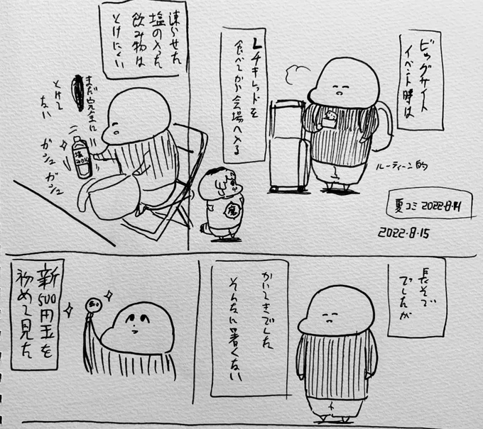 夏コミ大したネタではないレポ 