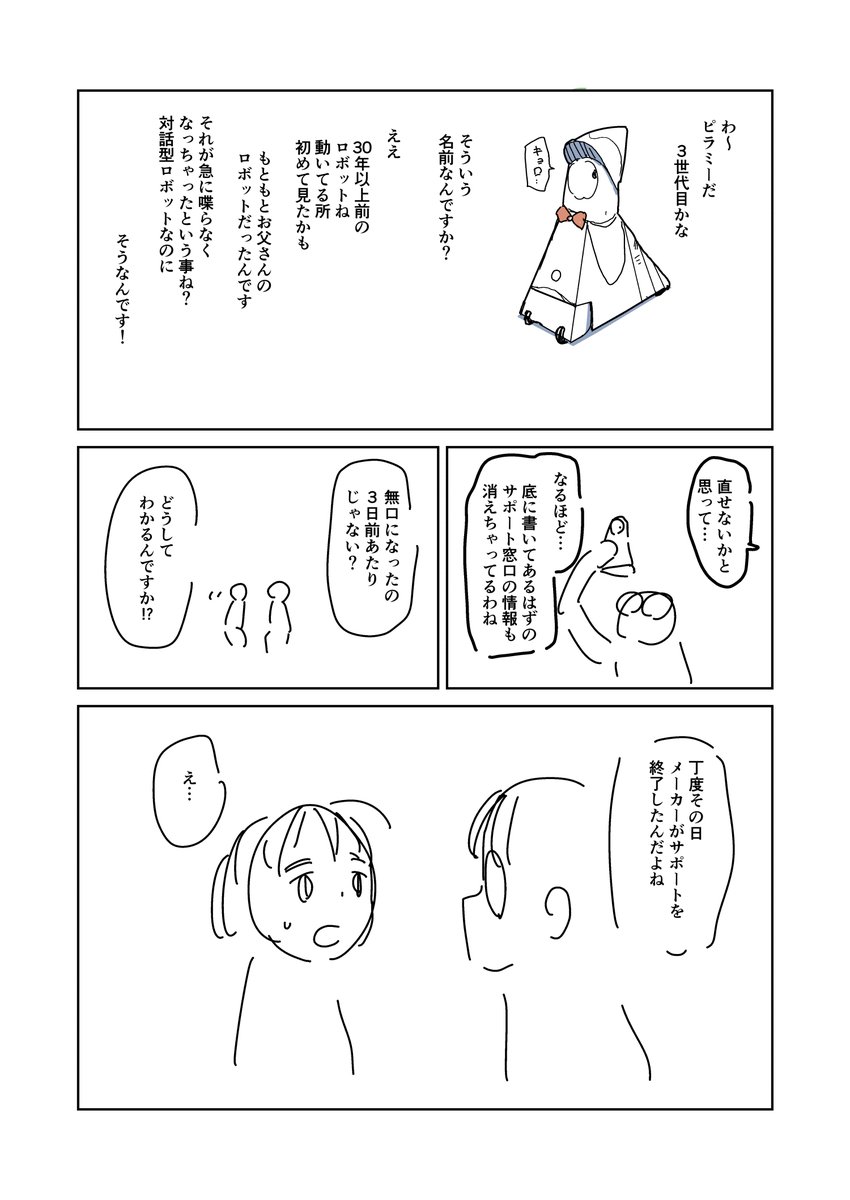 37話のネーム① 