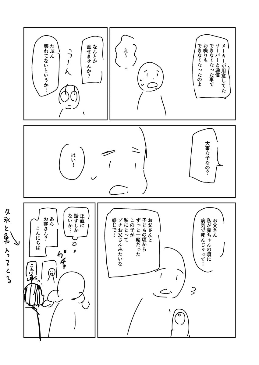 37話のネーム① 