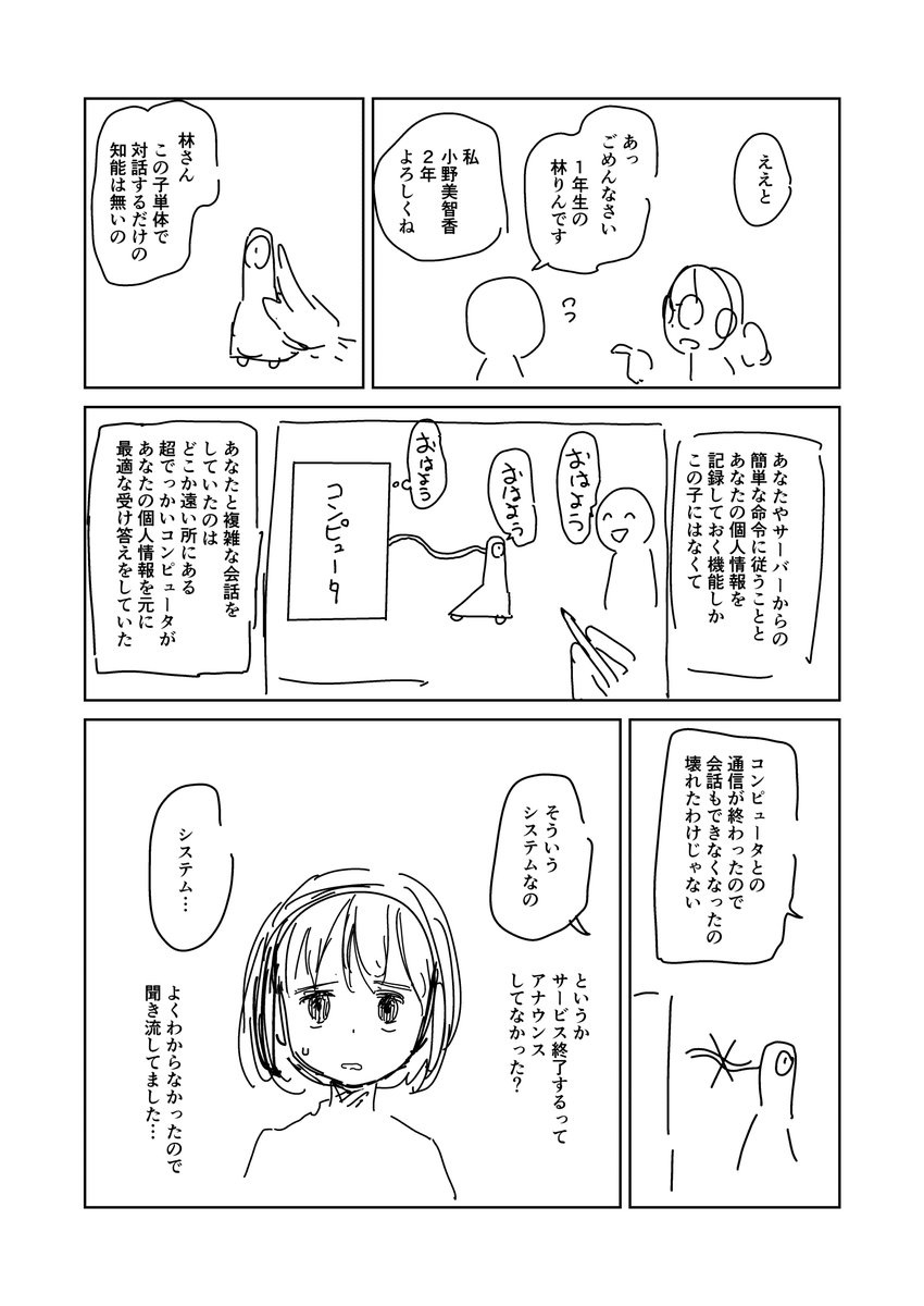 37話のネーム① 