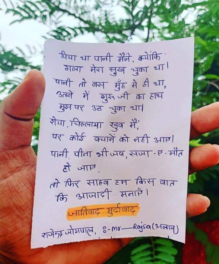 kumar_santosh19's tweet photo. #Justice_for_Indra_meghwal 
#Down_with_Castesim
#Stand_for_humanity
#Teacher_is_Murderer
Quenching Thirst is neither a crime nor a sin.
The offender must be sentenced to death.
@PMOIndia
@narendramodi 
@UNICEF
@scstwelfaremp https://t.co/Tx97AWf3x2