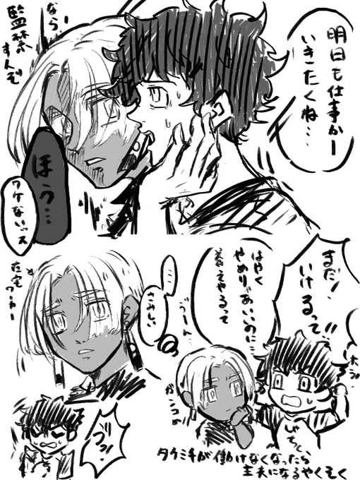 イザ武
現代で同棲中の落書き 