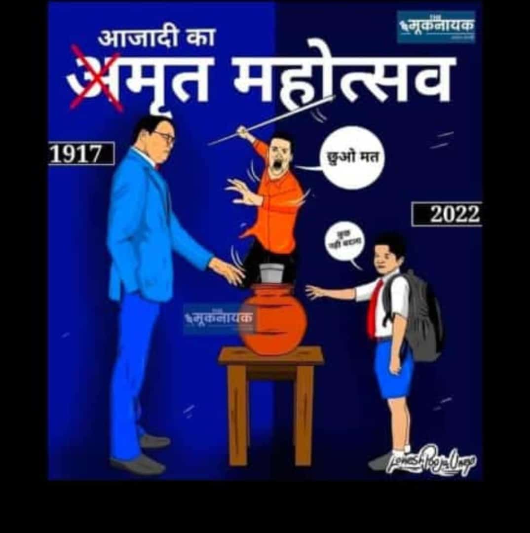 taniksha2002's tweet photo. Are we really independent?? Even after 75 years of independence. What we are celebrating for ?? #casteism https://t.co/gB0VP72cTv