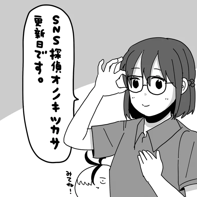 SNS探偵無料話更新▶https://t.co/3RsdJNNXWx

第6話(中編)です。有料ですが後編も一緒に公開中。
よろしくお願いします! 