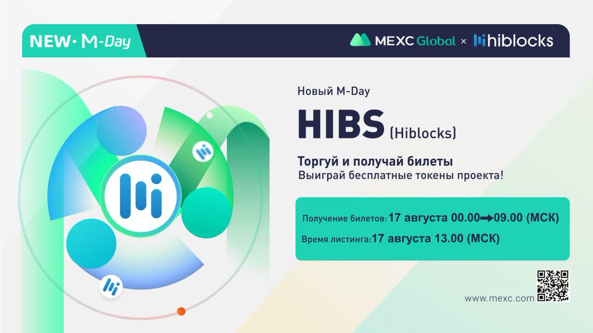 isinis3's tweet photo. 🚀 MEXC Новый M-Day - запуск Hiblocks (HIBS)  - Уже начался!
🚀MEXC Русский проводит акцию и дарит 300МХ!
💚Новый М-DAY на MEXC Hiblocks (HIBS)
 🔗 Ссылка на форму: https://t.co/Sn7Vmo3WH8
 🔗 Ссылка на M-DAY:  
https://t.co/52DHo7CgF7 https://t.co/D2ZCTt22Mp