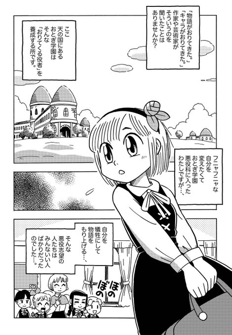 というわけで「おとぎ学園悪役科」シーズン2だよ。
全7話の1話目。
毎夜ツイッターとピクシブでこそっと更新。
よかったらみてみてね〜♪ 