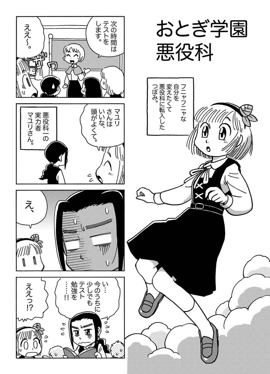 というわけで「おとぎ学園悪役科」シーズン2だよ。
全7話の1話目。
毎夜ツイッターとピクシブでこそっと更新。
よかったらみてみてね〜♪ 