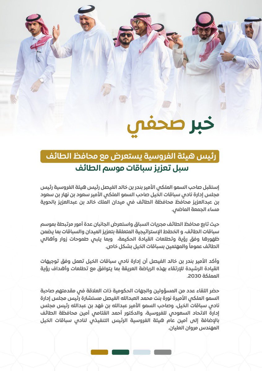 JockeyClub_SA's tweet photo. خبر صحفي:

سمو رئيس هيئة الفروسية رئيس مجلس إدارة نادي سباقات الخيل يستعرض مع سمو محافظة الطائف سبل تعزيز سباقات موسم الطائف https://t.co/sG2SpJ6o1i