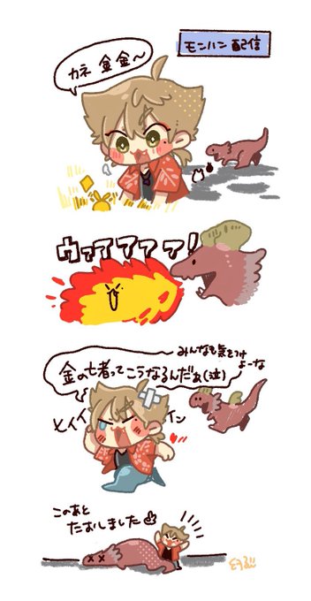 #絵ガク
金には注意
(モンハン見ながら描いた) 