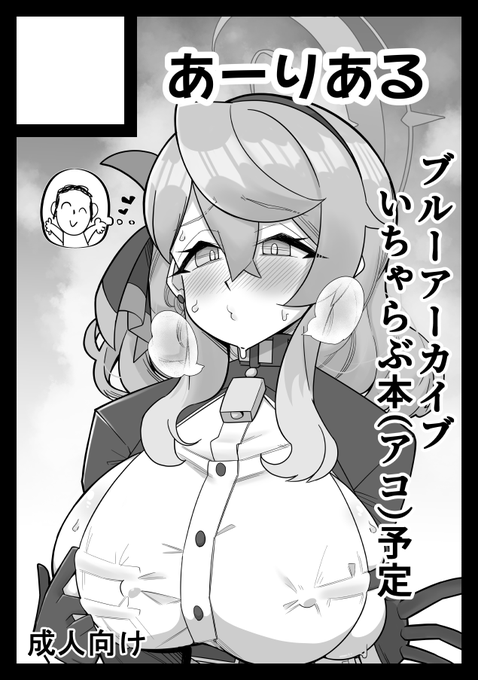 申し込みました。モエちゃんとか来た時どうなるかわからないですが、とりあえずアコ本予定です。前描いた妄想を本に出来るよう頑張ります 