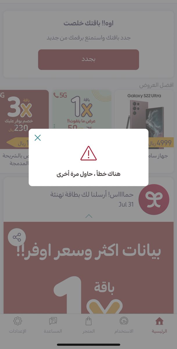 bod5z's tweet photo. @Yaqootapp ياخي شوفو لنا حل بجدد ليا ساعه مو راضي من التطبيق https://t.co/1wsj9J8rx6