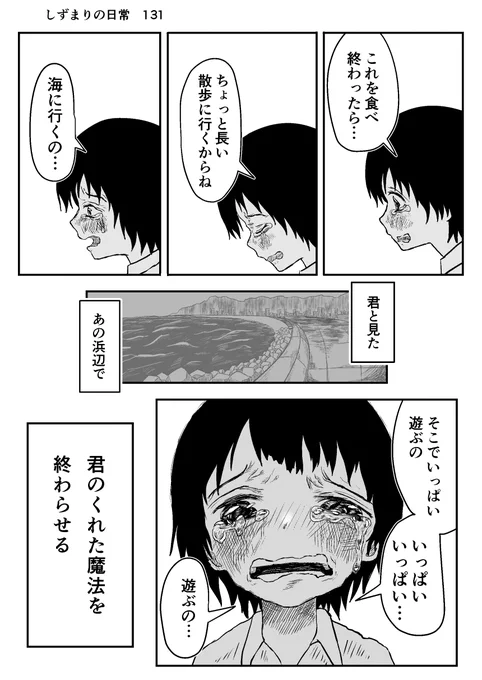 しずまりの日常131
(世界線の収束編)
#タコピーの原罪  #しずまりの日常  
#漫画  #漫画が読めるハッシュタグ 
#絵描きさんと繋がりたい 
#イラスト好きと繋がりたい 
#問答無用でフォロバします 