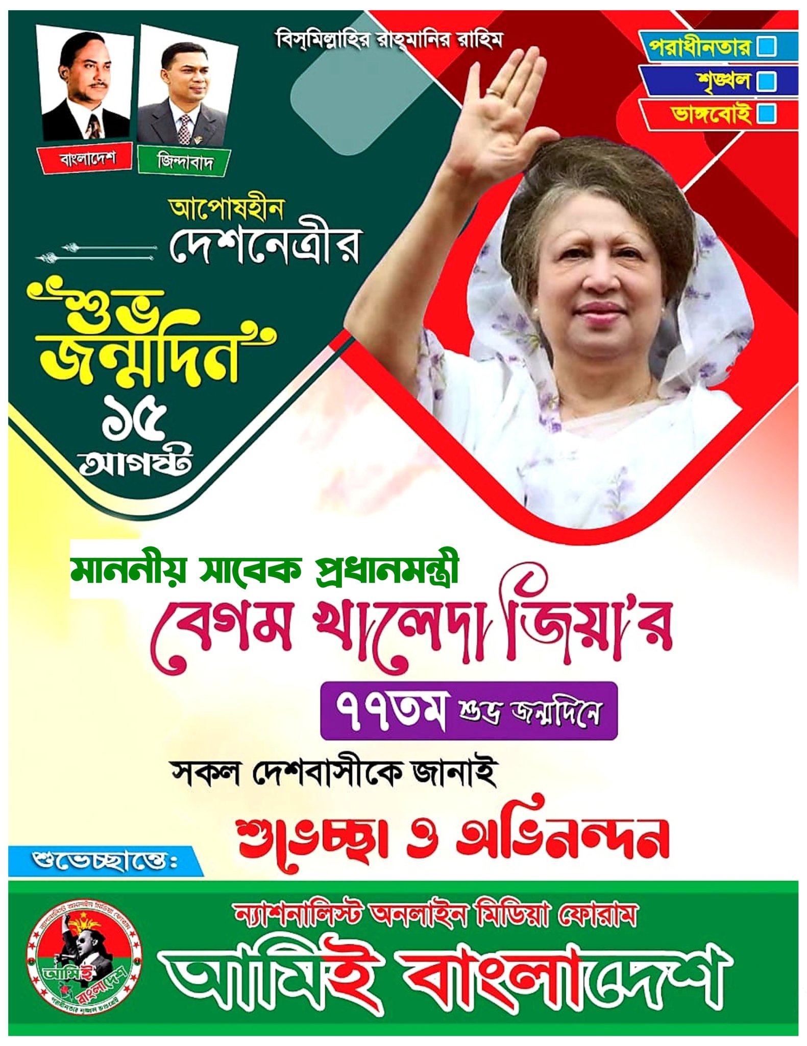Happy birthday
khaleda zia 