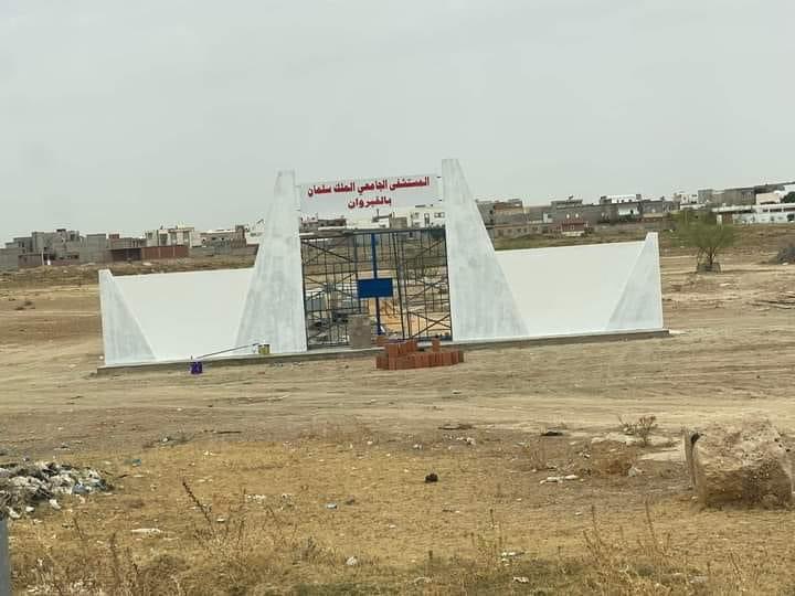 لم يُنجز من المشروع سوى مدخله..
صورة متداولة لباب كتب عليه "المستشفى الجامعي الملك سلمان بالقيروان" تثير تفاعلا واسعا على مواقع التواصل التونسية!!
#تونس