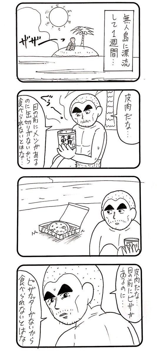 無人島に行って4コマを描きたいですっ。 